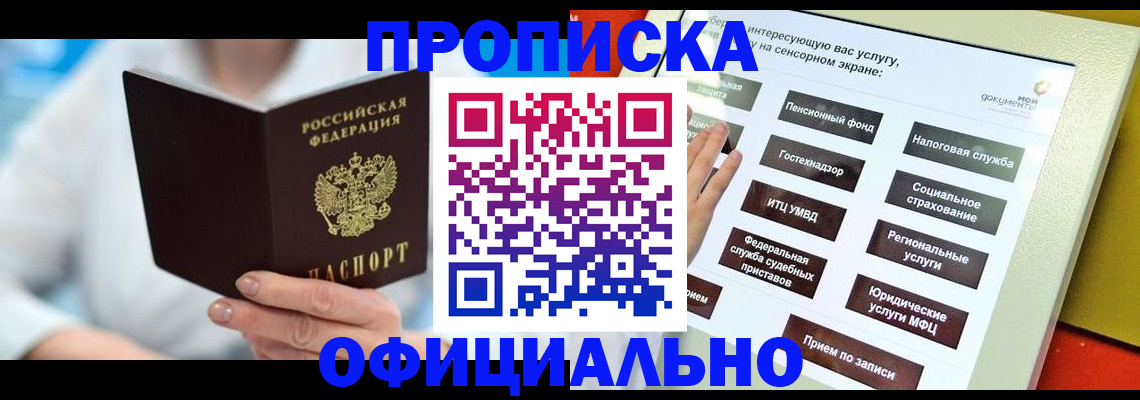 временная регистрация законно в Шилке