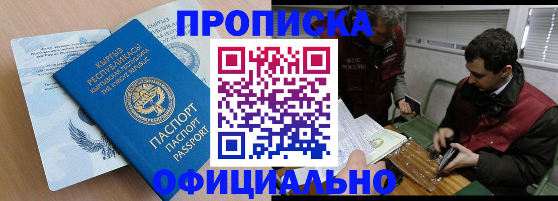 прописка в Шилке